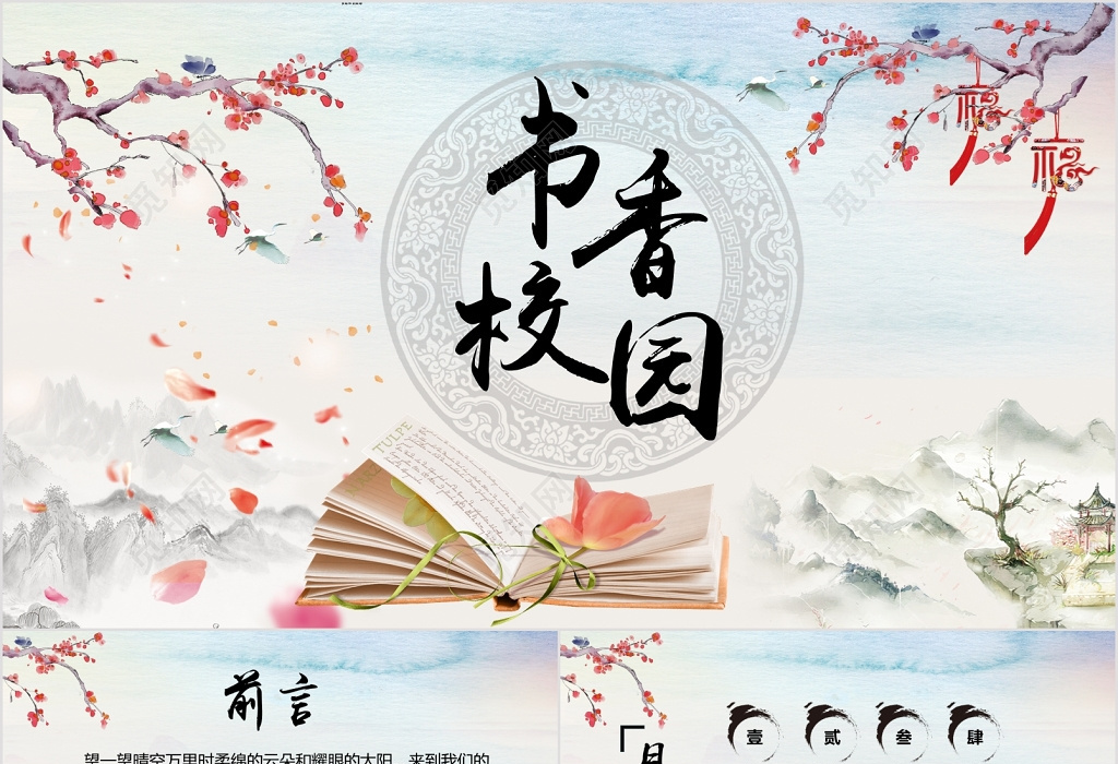 簡約大氣中國風書香校園讀書活動策劃方案