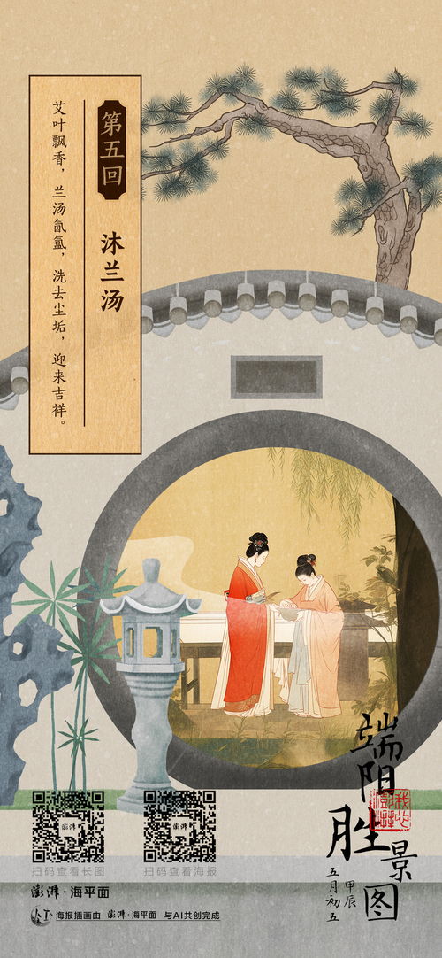 文化中國行 AI海報(bào)藝術(shù)活動 端陽勝景圖策劃